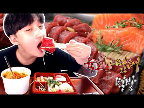 크리스마스 먹방!! 참치+연어회+육사시미+육회비빔밥 먹방!