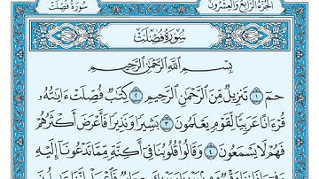 سورة فصلت مكتوبة - ماهر المعيقلي.. Fussilat..HD