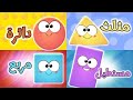 اغنية الأشكال اجمل اغاني الاطفال قناة عالم داني DanyWorld اغنية الأشكال اجمل اغاني الاطفال قناة عالم داني DanyWorld