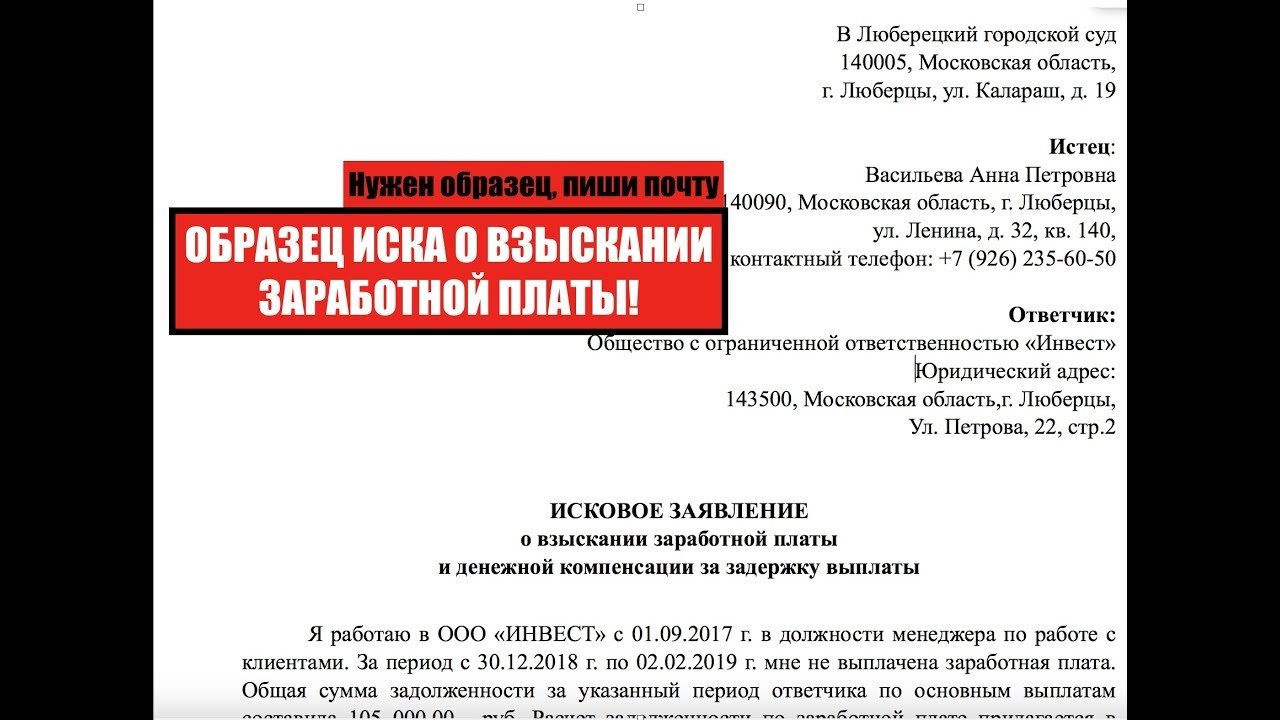 Взыскание заработной платы образец