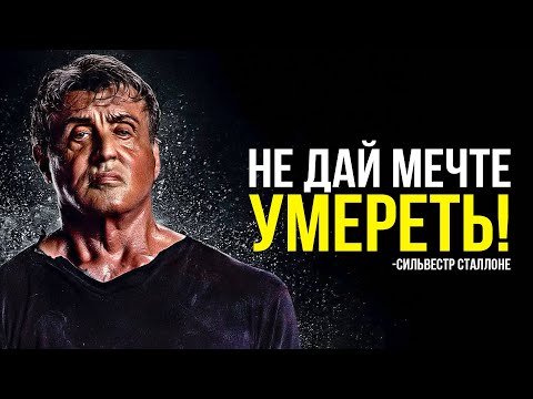 Сильвестр Сталлоне - Мотивация Рокки Бальбоа - Мотивационная речь