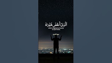 ألم نشرح لك صدرك 🤍 | سورة الشرح تشرح القلوب وتبعث الطمأنينة #quran #سورة_الشرح #قران_كريم #خشوع