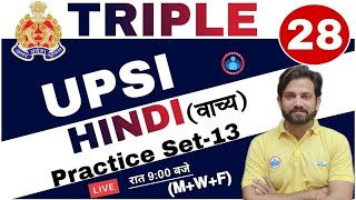 UP SI HINDI | UP SI Hindi practice set Triple 28 series #13 | वाच्य , Hindi by Naveen Sir