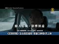 《沉默呼聲》限量口碑場 4月全台指定戲院上映｜台灣速速看