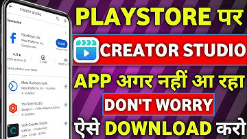 Playstore par Facebook Creator Studio App Nahi aa raha hai || creator studio app kaise download kare