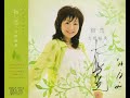 【解説】4/22は太田裕美さんのシングル「初恋」(2009年)が発表された日です...!