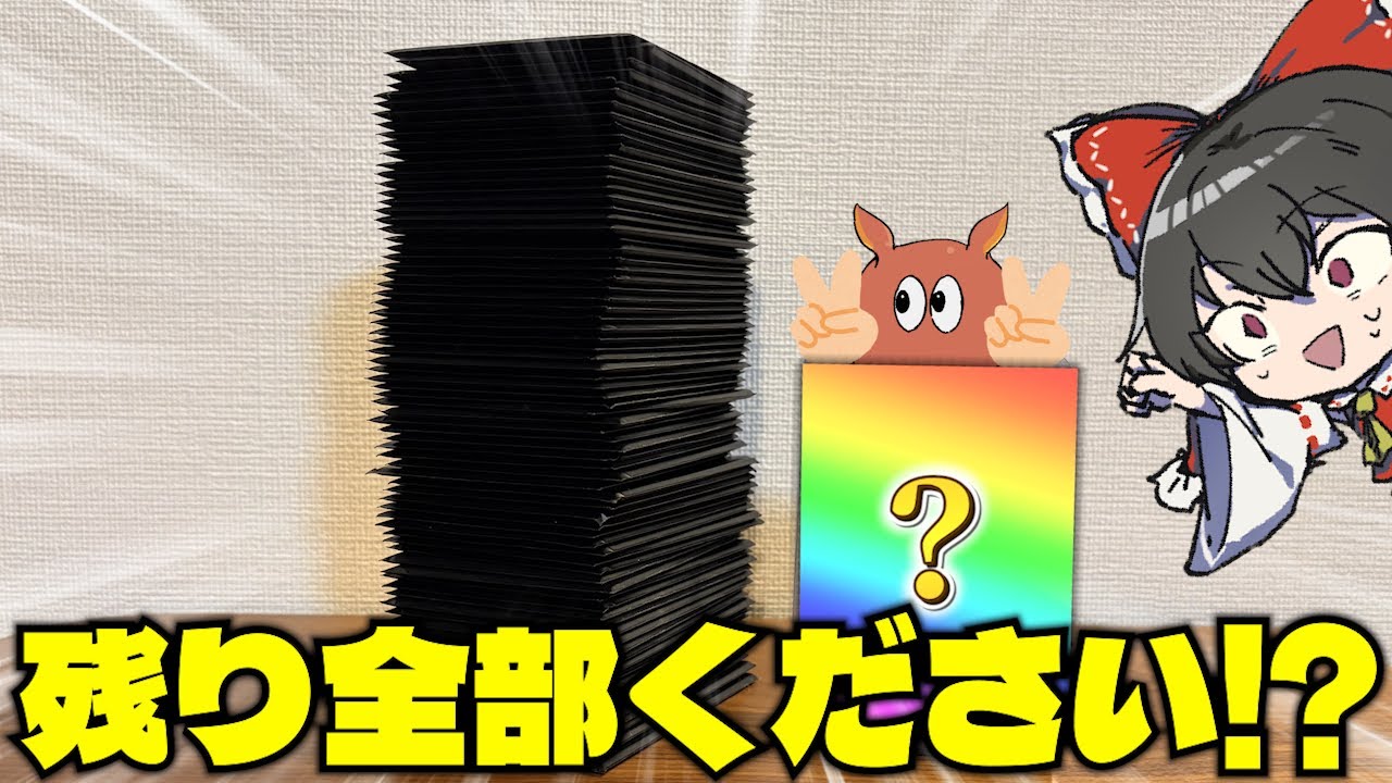 【オリパ開封】またしてもラストワンまでオリパを購入してしまいました【ゆっくり実況】【ポケカ／ポケモンカード】