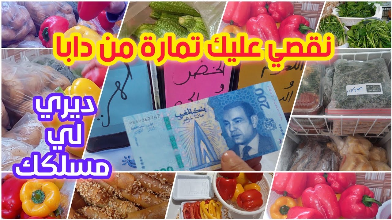 كوني كونطابل/الغلا والتشنشيط/كل حاجة وقلت لك لاش جبتها/تقديتي لي منها نخرج تحضيرات #رمضان #2026 