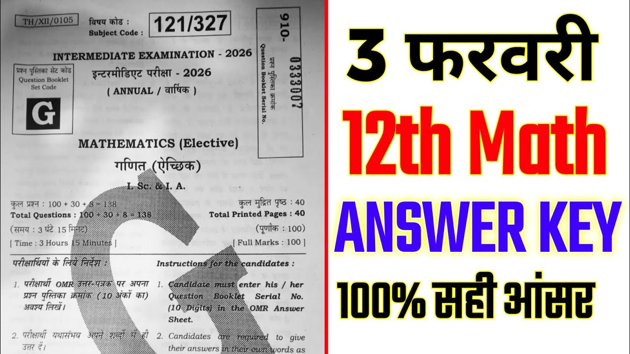 3 February 12th Math Answer Key 2026 || Class 12th Math Answer Key 2026 Set G || math answer 2026