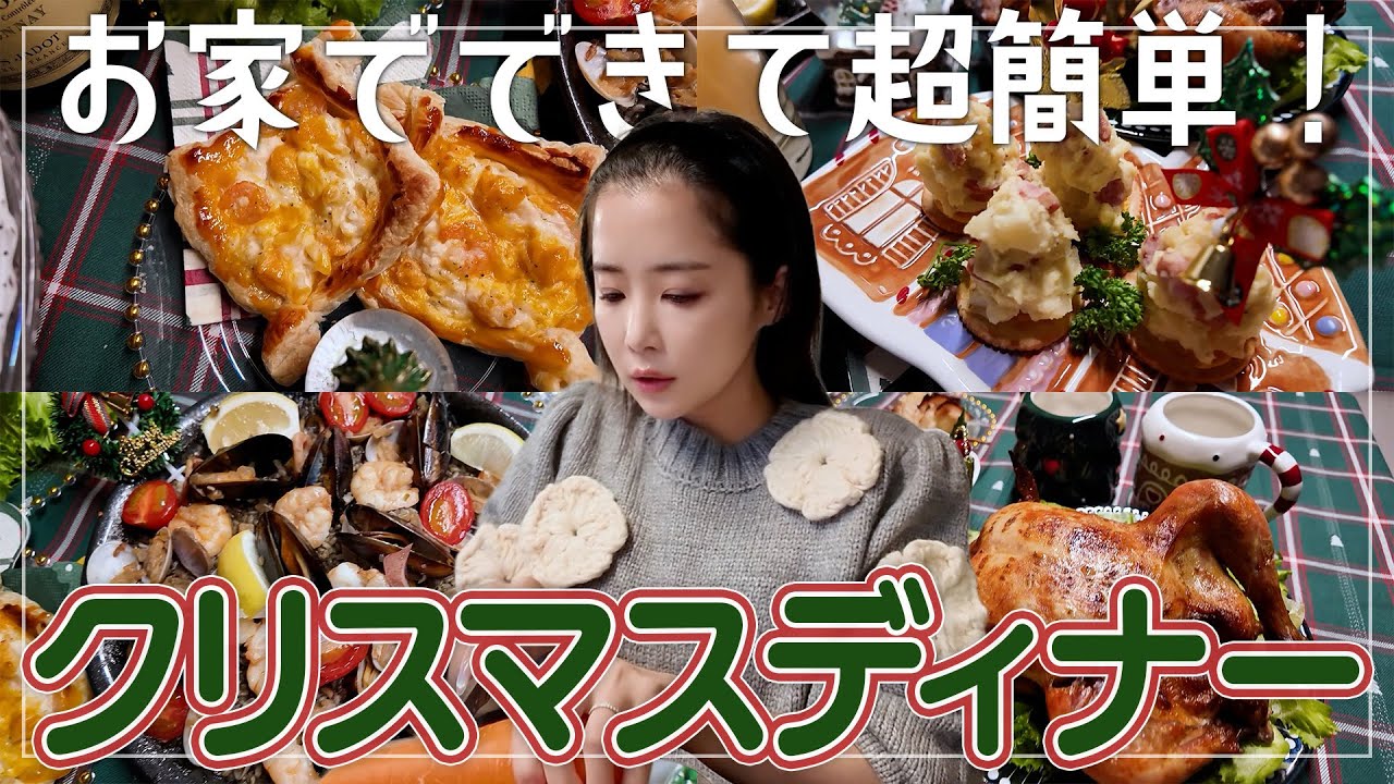 【料理】簡単、時短！クリスマスレシピ♡