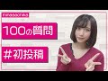 はじめまして水瀬ちかです【初投稿】