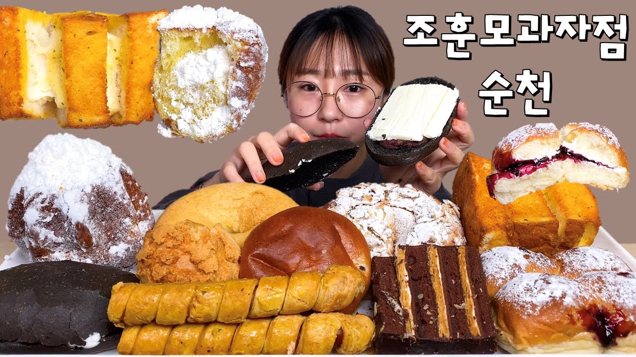 순천 조훈모과자점 종류별로 10개 빵 먹방 Dessert Mukbang