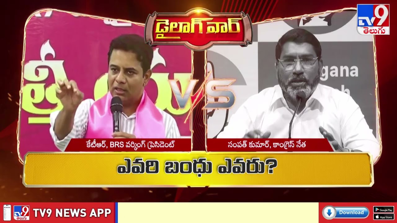 Dialogue War : ఎవరి బంధు ఎవరు? | KTR Vs Sampath Kumar | Telangana Politics - TV9