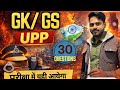 2nd GK/ GS Most Important questions | #upp #mts #tet #gk #gs #competition