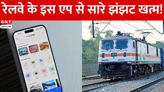 Indian Railway ने लॉन्च किया One Rail App, Ticket Booking से लेकर खाने तक सब कुछ एक जगह screenshot 3