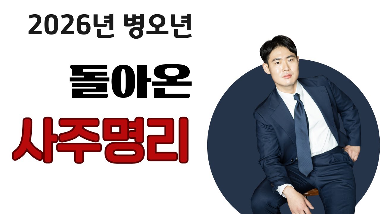 2026년 병오년 새해 복 많이 받으세요!