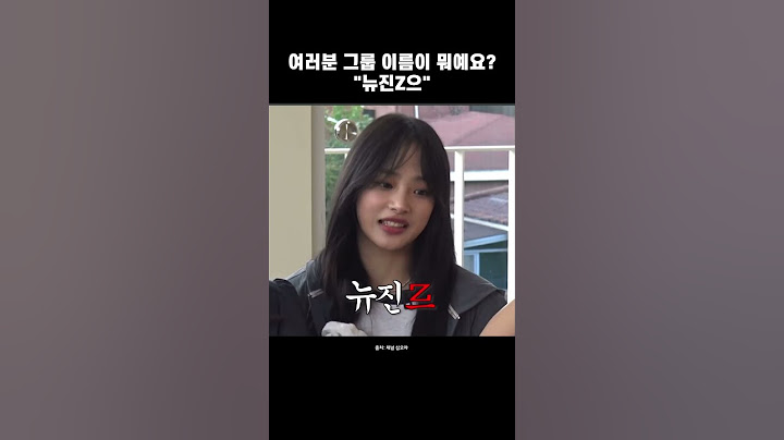 뉴진즈요. #뉴진스 #채널십오야 #나피디 #혜인 #민지 #하니 #예능 #나영석의지글지글