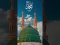 i #love 💕#muhammadﷺ 🕋#beautiful 💖#naat🌹#sharif