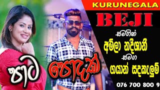 Miniatura del video "Amila Nadeeshani සමග BEJI Gayan පාට පොදක් / Patapodak"