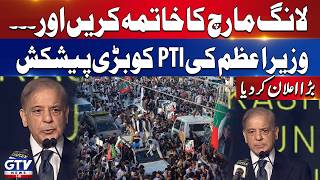 PTI Long March | PM Shehbaz Sharif Big Offer to PTI | Govt PTI Talks | GTV News