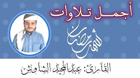 أجمل تلاوة من تراويح الليلة الأولى من شهر رمضان للعام 1446ه