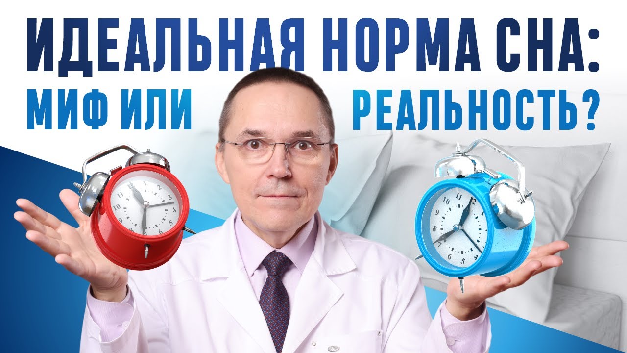 Сколько нужно спать человеку: норма сна и влияние на здоровье