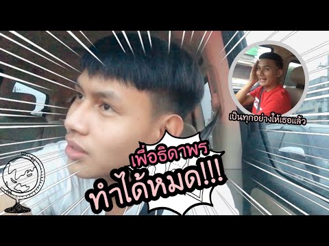EP.31 ทองกี้&ทองเบส เป็นทุกอย่างให้เธอเเล้ว พี่นุ่นธิดาพร | ทองกี้ ทับถนน