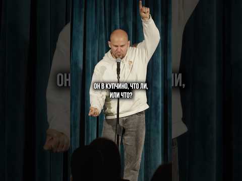 Так действительно быстрее получается😁 #валентинсидоров #стендап #standup #юмор
