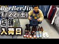 【 ベルベルジン 新商品大量入荷！1月22日（土）リーバイス501xx 1922年・506xxファースト・大量70505bigE・単色タグ等チャンピオンリバースウィーブ】