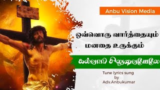 Video thumbnail of "kalvari siluvai | Good friday song |சிலுவை பாடல் | New Tamil Christian song 2022 | Anbu vision media"