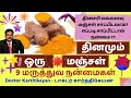 9     9 turmeric health benefits  dr karthikeyan tamil