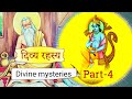 दिव्य रहस्य (Divine mystery) भाग 4