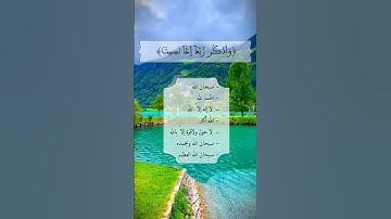 واذكر ربك إذا نسيت-سورة الكهف-القارئ🎙: فارس عباد -(قرآن كريم)