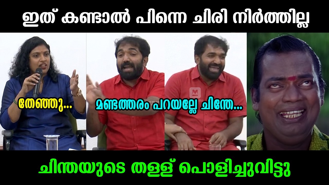 ചിന്തയെ അടപടലം നാറ്റിച്ചുവിട്ടു !!!😂😂😂Chintha Jerome ⏐ Chandy Oommen ⏐ Troll Video