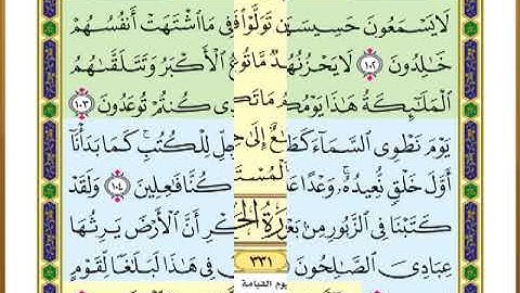 الصفحة ( 331) من القرآن الكريم سورة الأنبياء _ مصحف التقسيم الموضوعي _