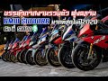 S1000RR  Gu ขี่ S1000 บรรยากาศการรวมฝูงโครตฉลาม ที่เยอะที่สุดในปี2020  สายบันเทิง