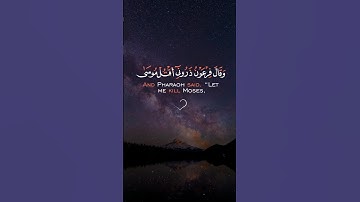 وَقَالَ فِرْعَوْنُ ذَرُونِي أَقْتُلْ مُوسَىٰ وَلْيَدْعُ رَبَّهُ ۖ#قران_كريم #تلاوات #ارح_قلبك 💚