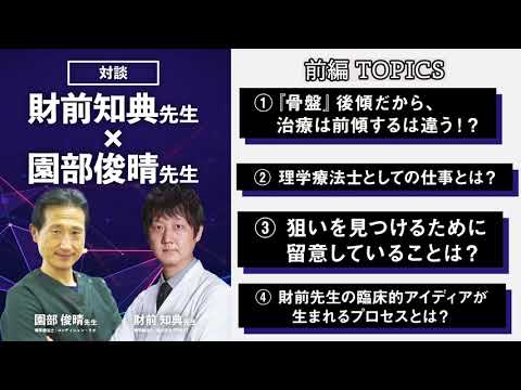 園部俊晴の臨床　裁断済み 園部俊晴の臨床『膝関節』