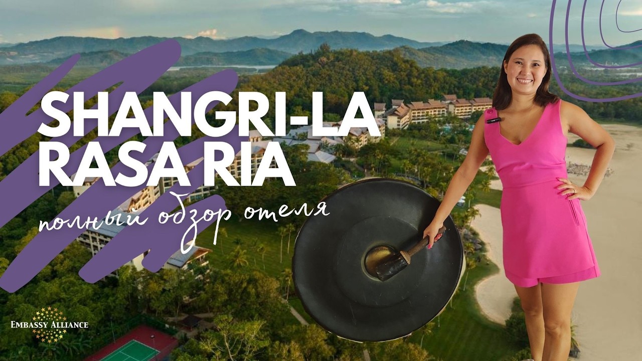 Shangri La Rasa Ria 5* - Обзор отеля