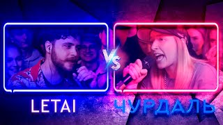 💎КУБОК МЦ: LETAI VS ЧУРДАЛЬ | Реакция и разбор💎