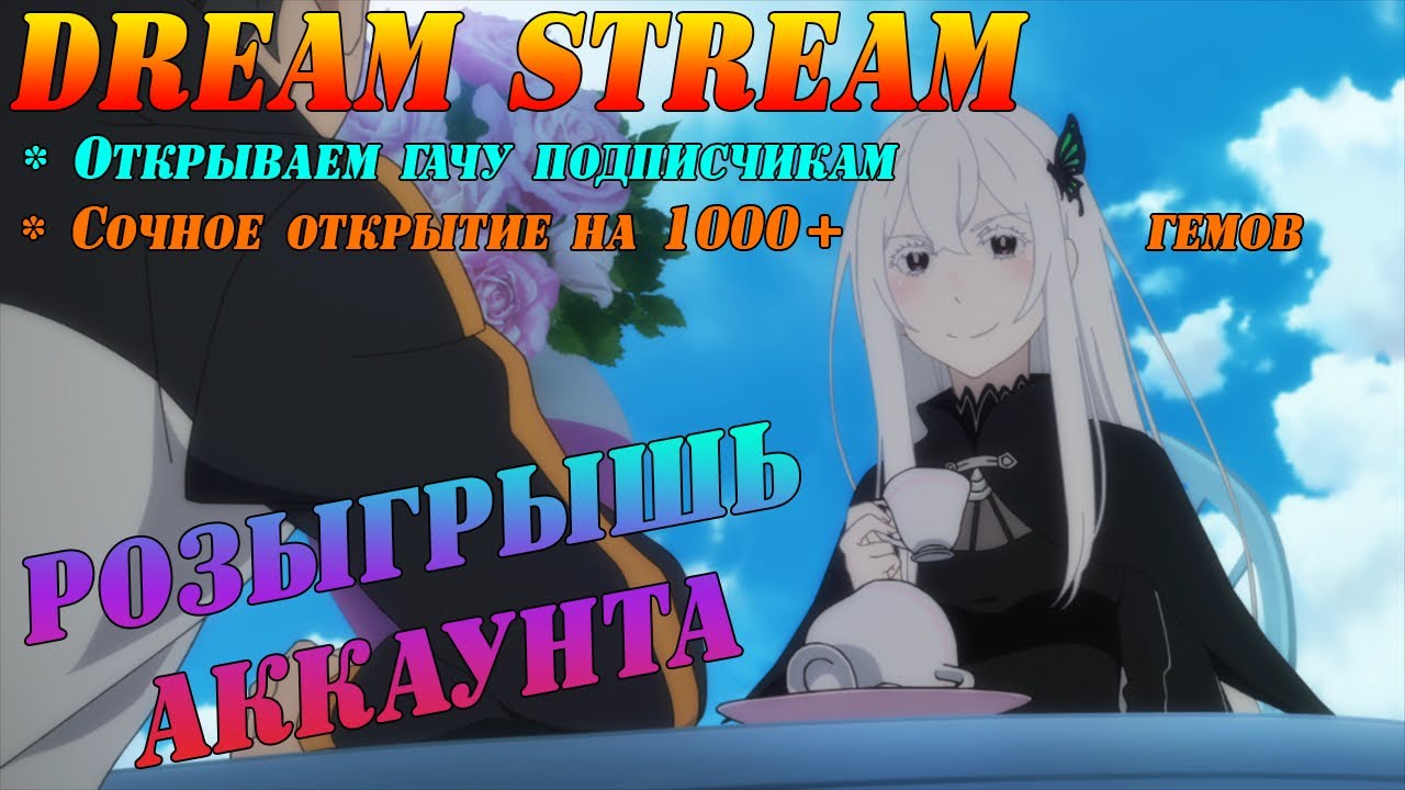 Кручу коллаб Резеро себе и подписчикам! - YouTube