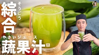 [ASMR]【綜合蔬果汁】清爽零負擔的夏季飲品！｜Mixed juice ... 