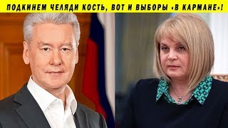 РАДИ ВЫБОРОВ СОБЯНИН ПОВЫСИТ ПЕНСИИ В МОСКВЕ! ПАМФИЛОВА МЭР МГД 2019 РАДИ ВЫБОРОВ СОБЯНИН ПОВЫСИТ ПЕНСИИ В МОСКВЕ! ПАМФИЛОВА МЭР МГД 2019