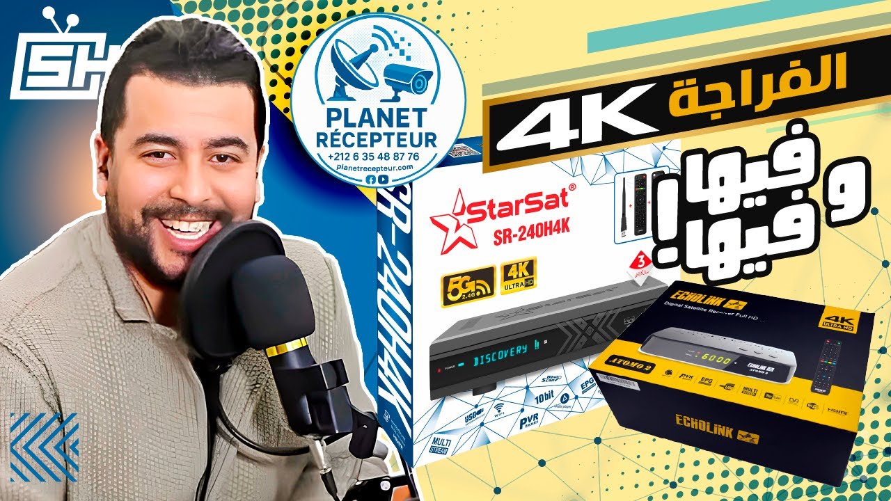 Hicham SABER هشام صابر | StarSat 240H 4K / Echolink Atomo 2 4K 📡 جهاز الاستقبال : الجودة العالية