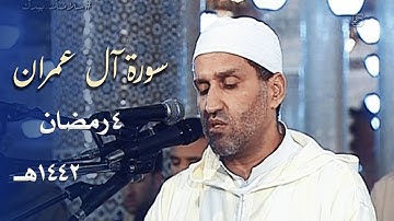 ليلة عطرة الترتيل للشيخ توفيق عامر من سورة آل عمران - 4 رمضان 1442هـ