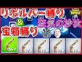 #73🐵【フォートナイト】狂気！宝箱破壊縛り＆リボルバー縛りの結果【ハムッチ】