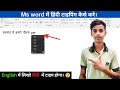 Hindi Typing Kaise Kare | Computer Me Hindi Typing Kaise Kare | Hindi Typing In Computer