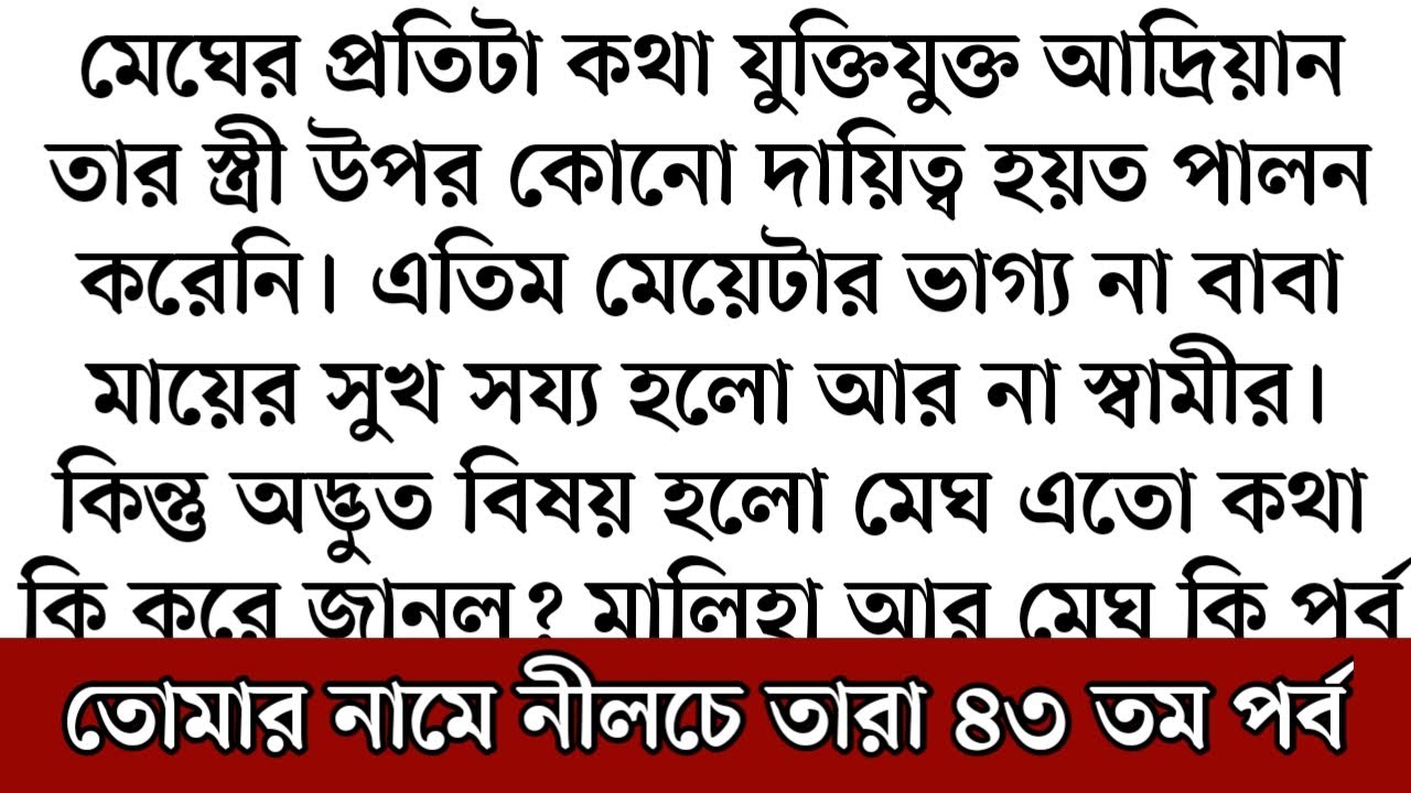 best short stories bangla || inspirational stories || moral stories || তোমার নামে নীলচে তারা ৪৩