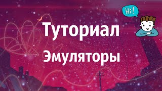 Туториал, как играть в игры с телефона на компьютере.