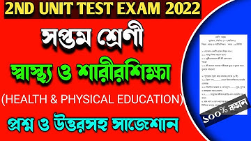 class 7 health and physical education 2nd unit test 2022।class vii sastho sarir sikkha suggestion